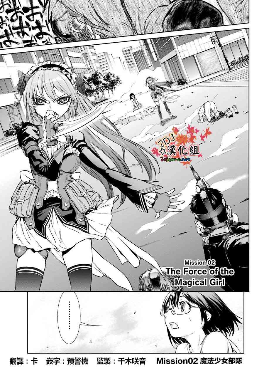 魔法少女特殊战明日香 2话 第0页