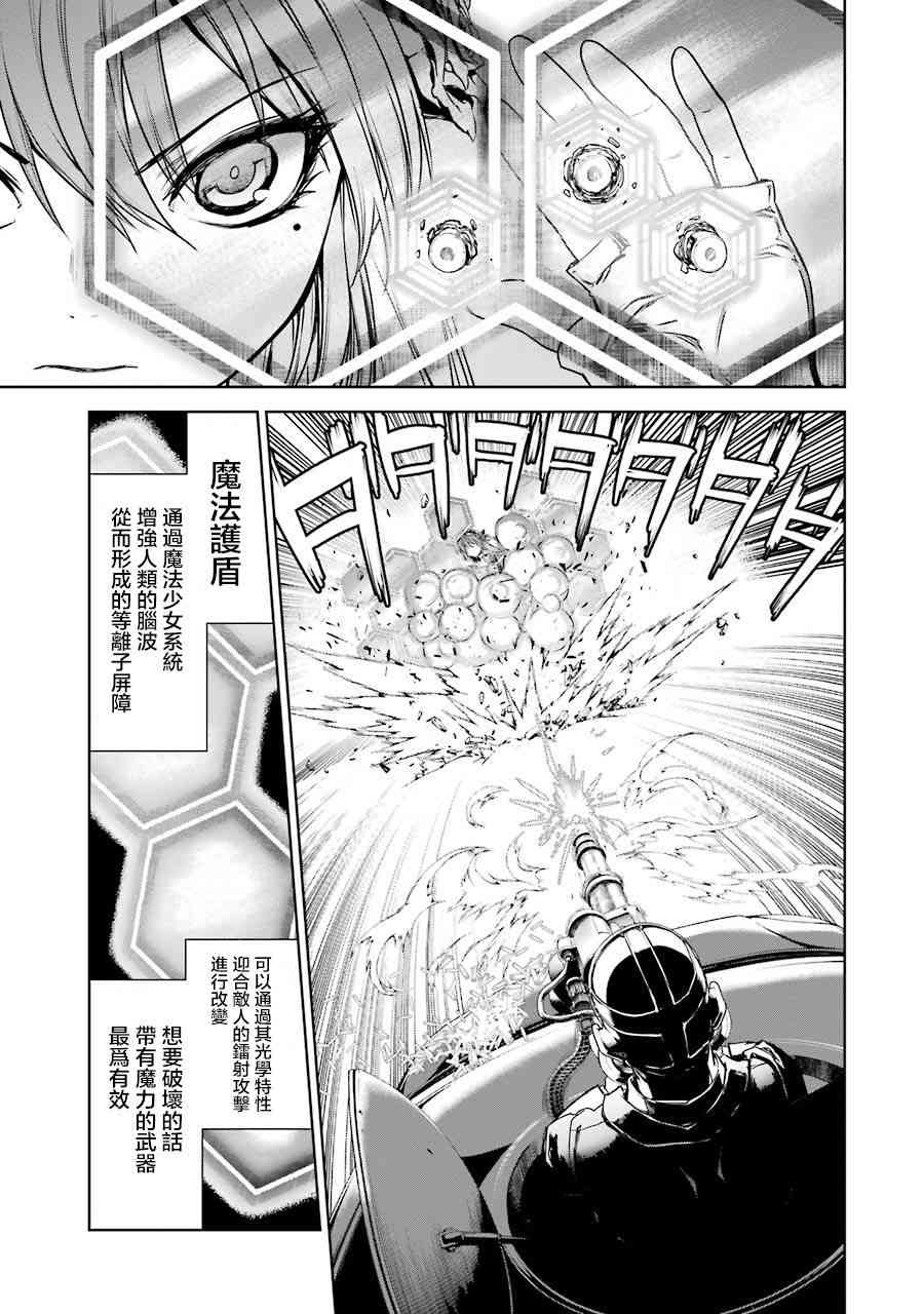 魔法少女特殊战明日香 2话 第2页