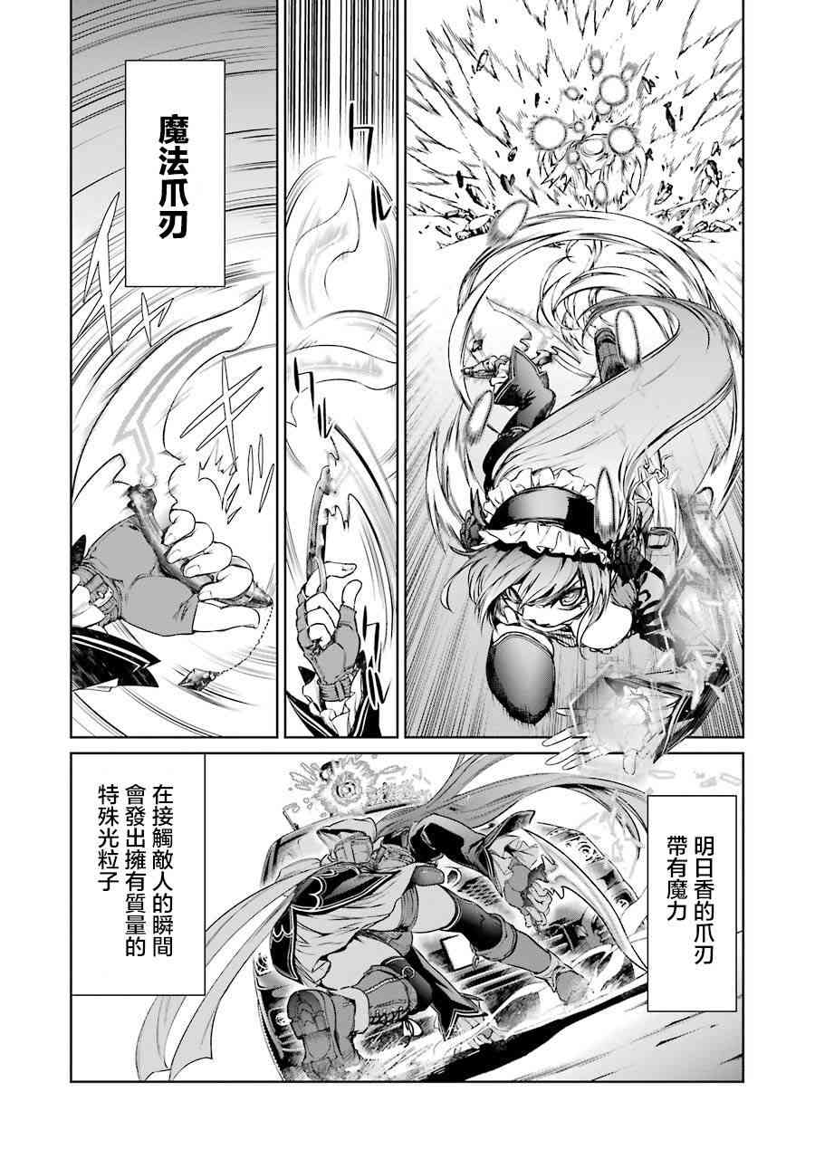 魔法少女特殊战明日香 2话 第3页