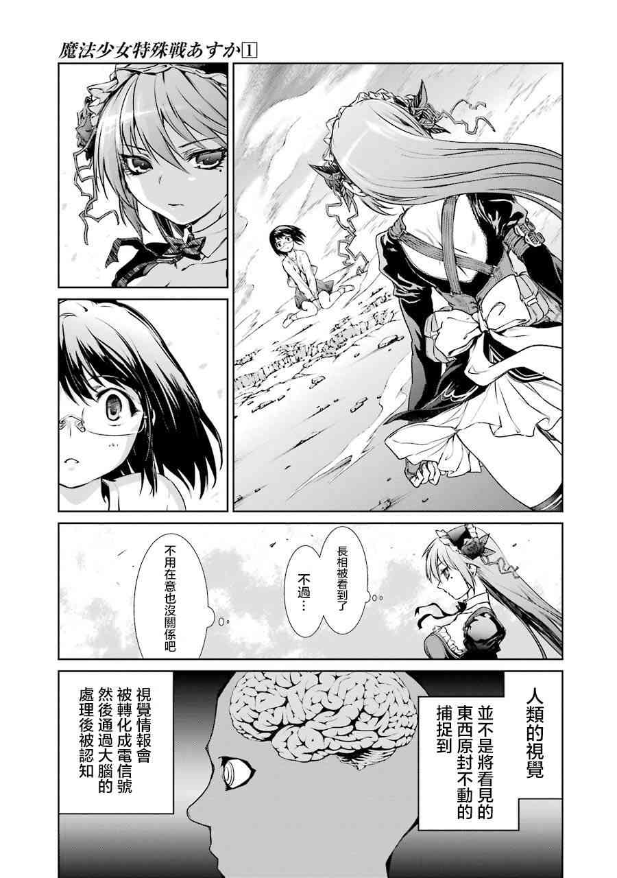 魔法少女特殊战明日香 2话 第6页