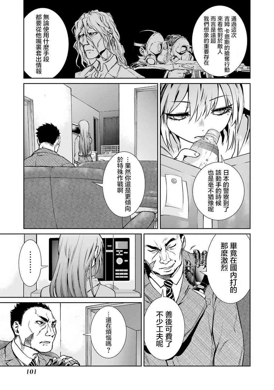 魔法少女特殊战明日香 2话 第10页