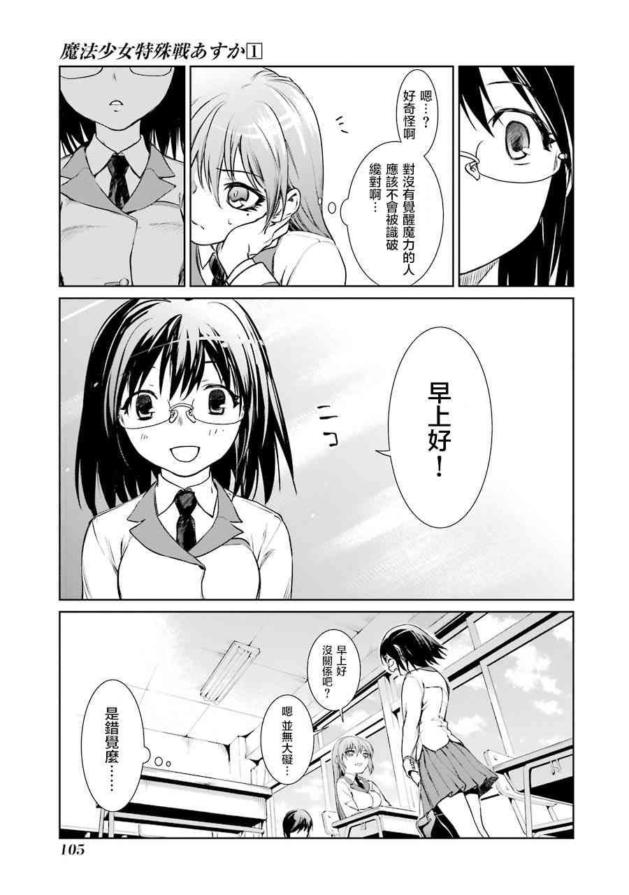 魔法少女特殊战明日香 2话 第14页