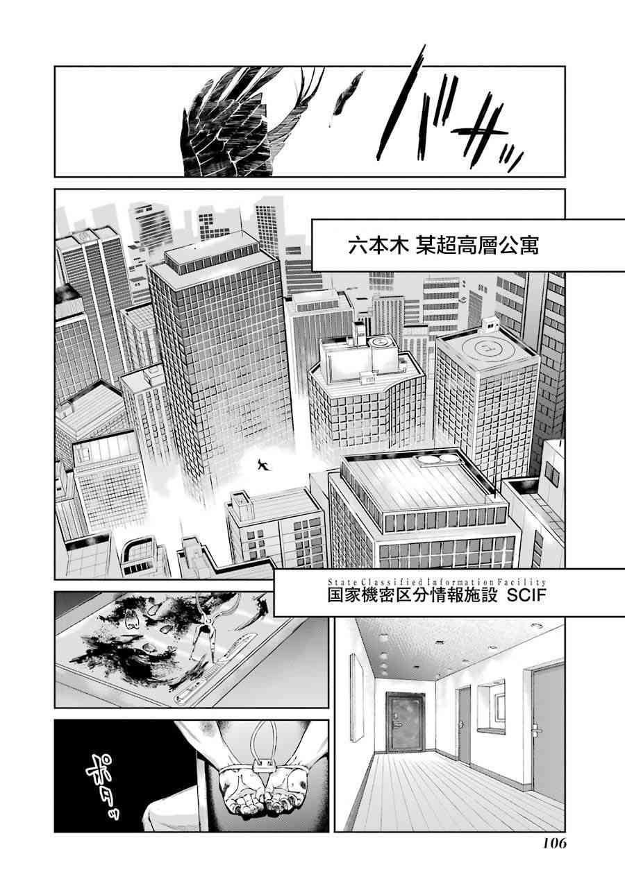 魔法少女特殊战明日香 2话 第15页