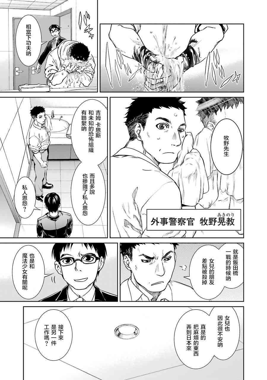 魔法少女特殊战明日香 2话 第16页