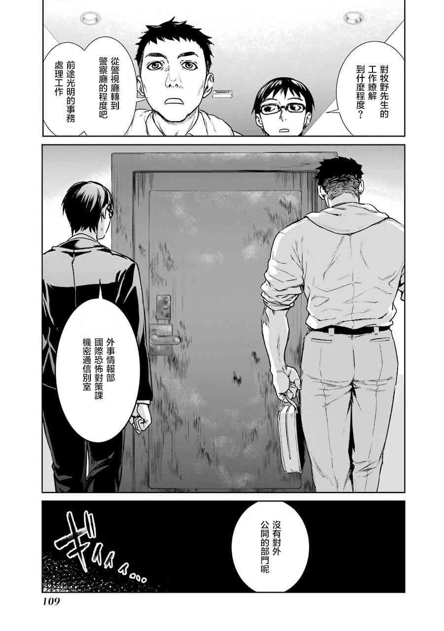 魔法少女特殊战明日香 2话 第18页