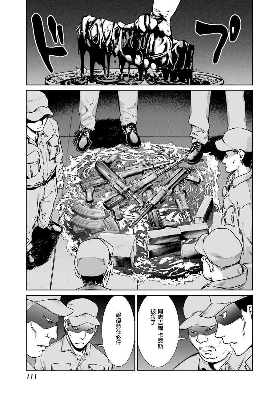 魔法少女特殊战明日香 2话 第20页