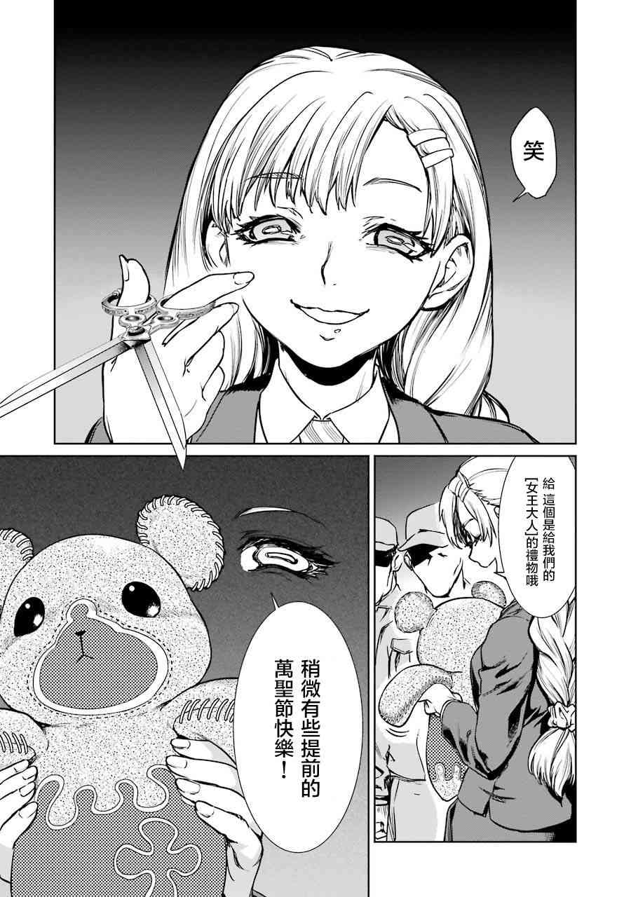 魔法少女特殊战明日香 2话 第22页