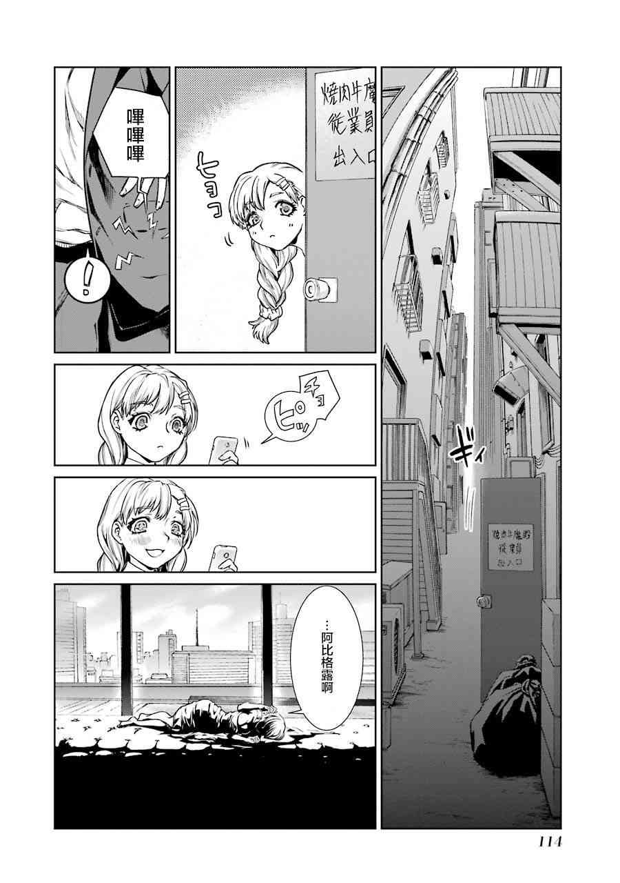 魔法少女特殊战明日香 2话 第23页