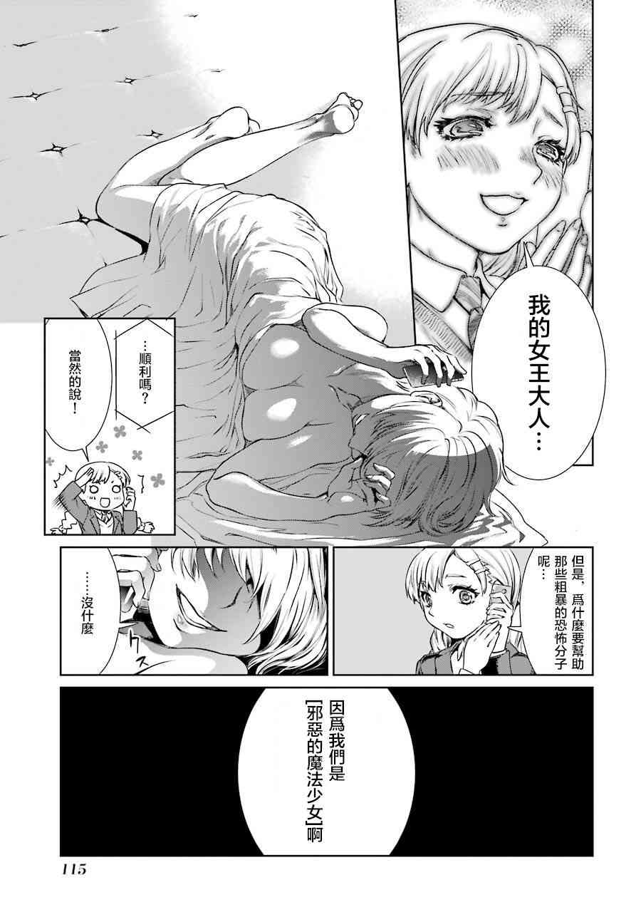 魔法少女特殊战明日香2话图