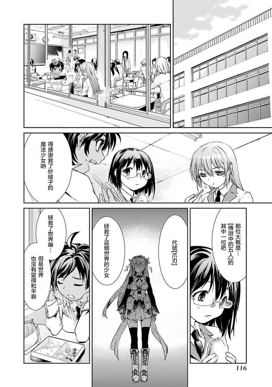 魔法少女特殊战明日香 2话 第25页