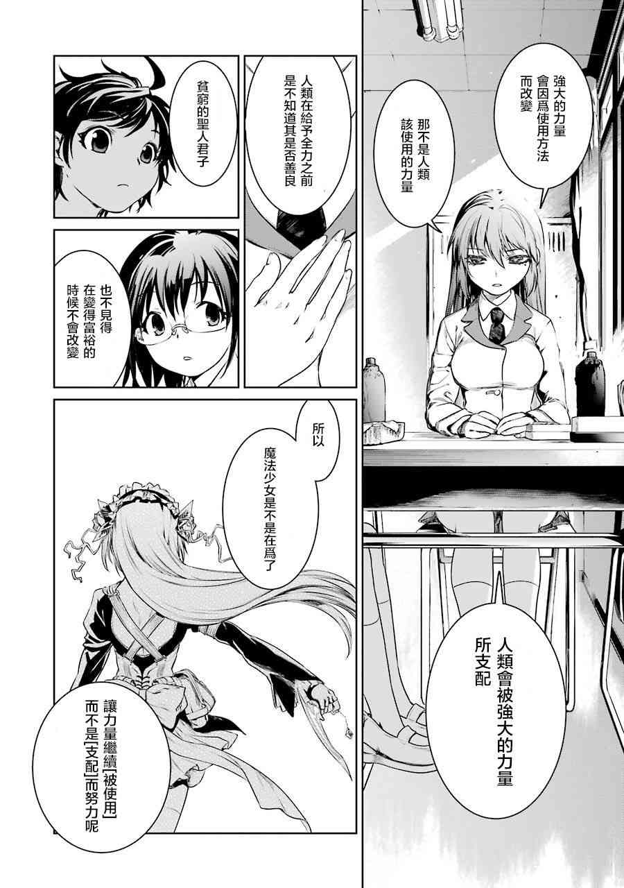 魔法少女特殊战明日香 2话 第27页