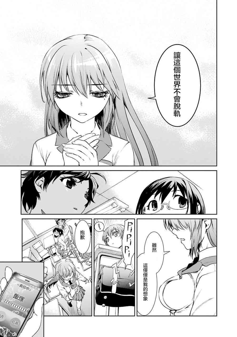 魔法少女特殊战明日香 2话 第28页