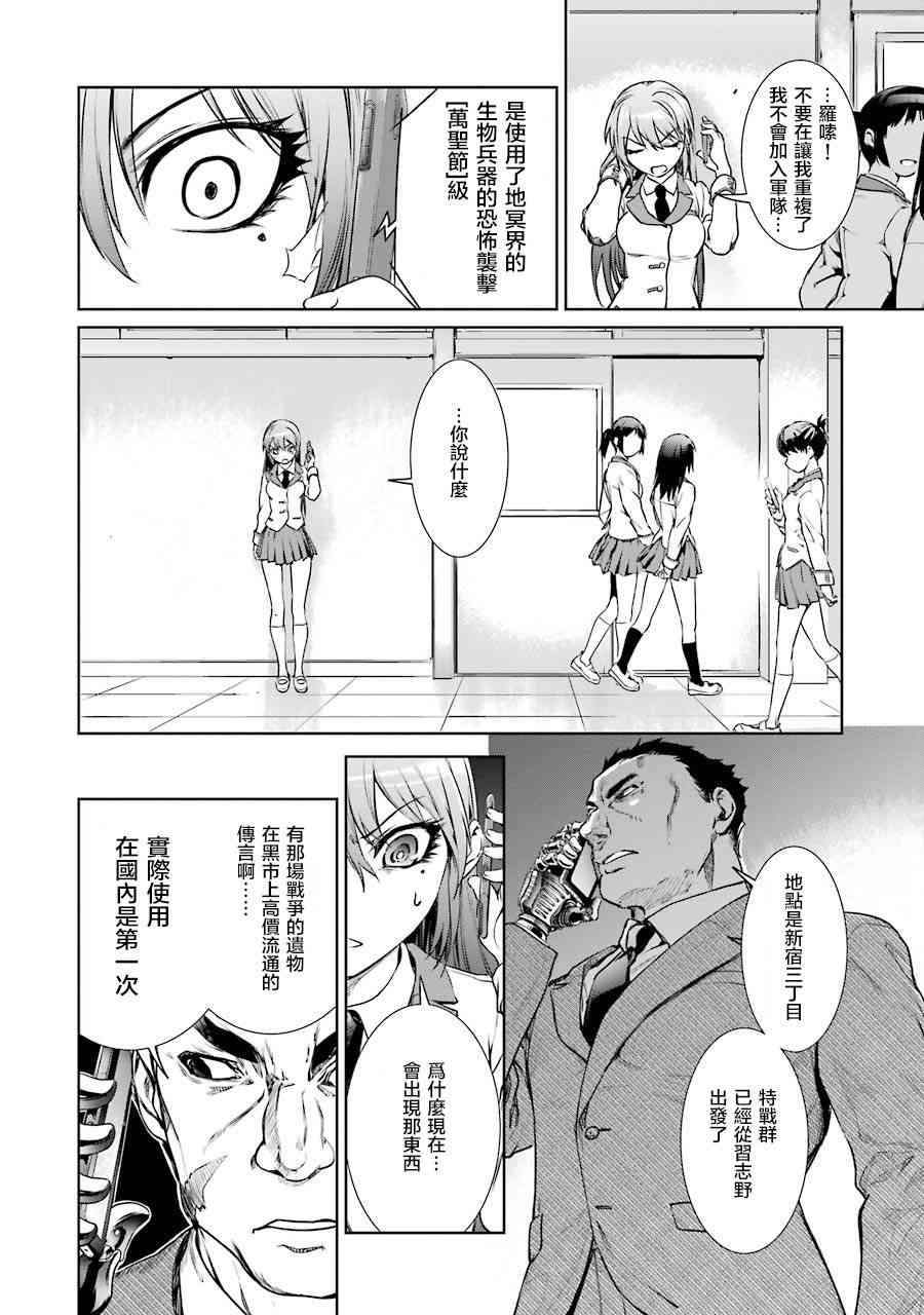 魔法少女特殊战明日香 2话 第29页