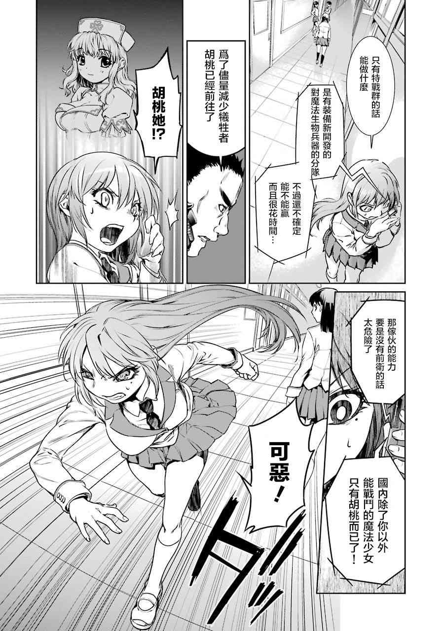 魔法少女特殊战明日香 2话 第30页