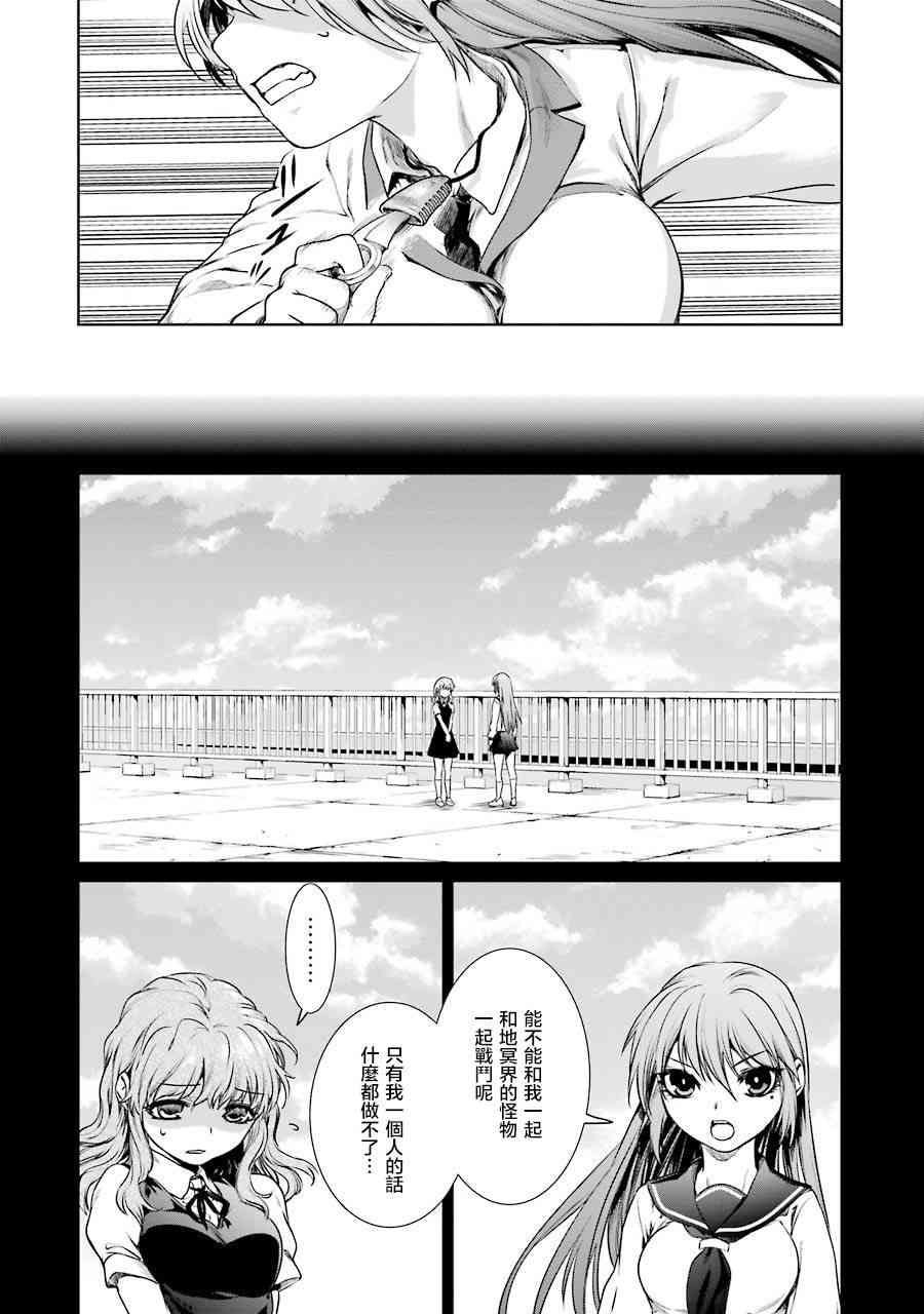 魔法少女特殊战明日香 2话 第31页