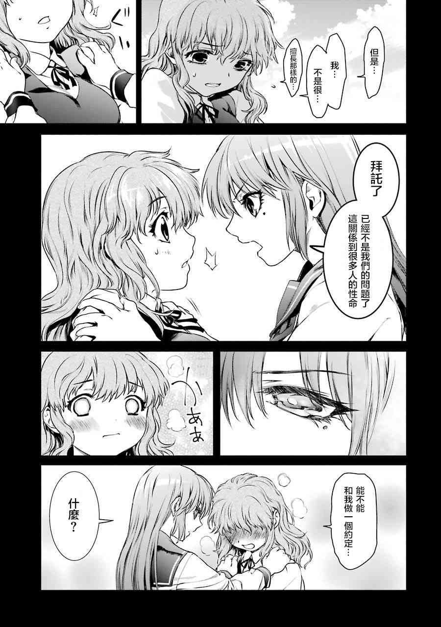 魔法少女特殊战明日香 2话 第32页