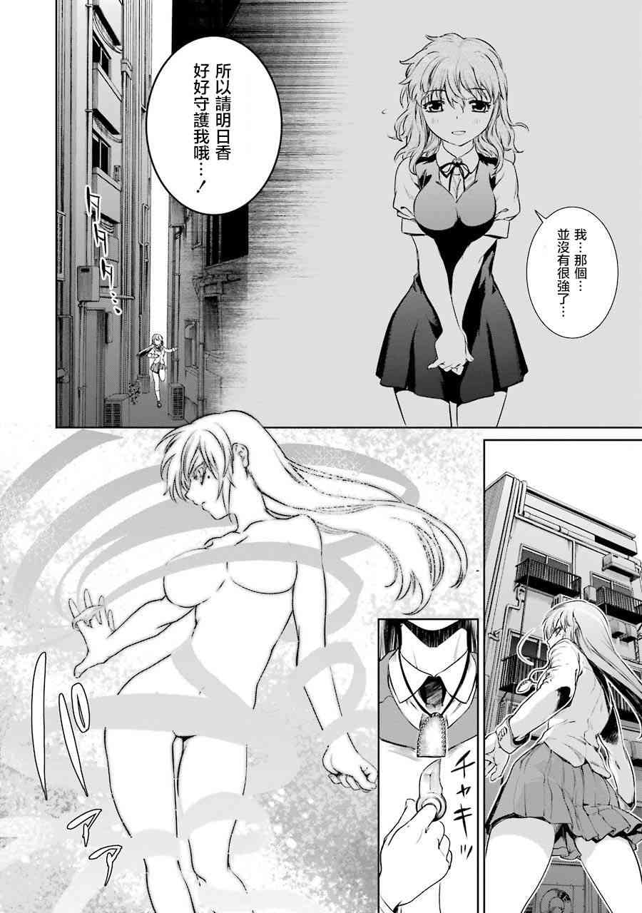 魔法少女特殊战明日香 2话 第33页