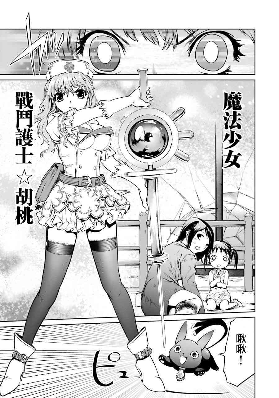 魔法少女特殊战明日香 2话 第38页