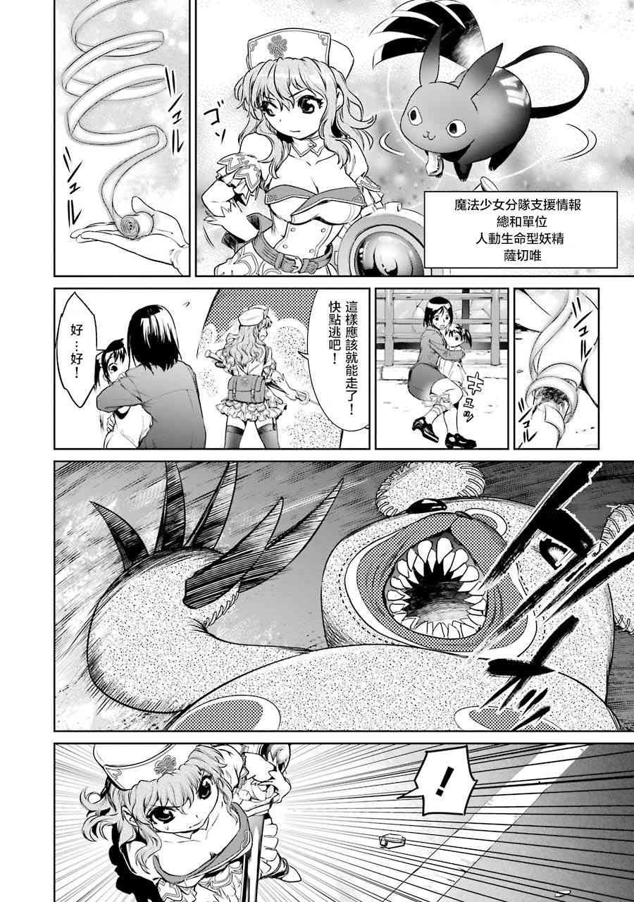 魔法少女特殊战明日香 2话 第39页