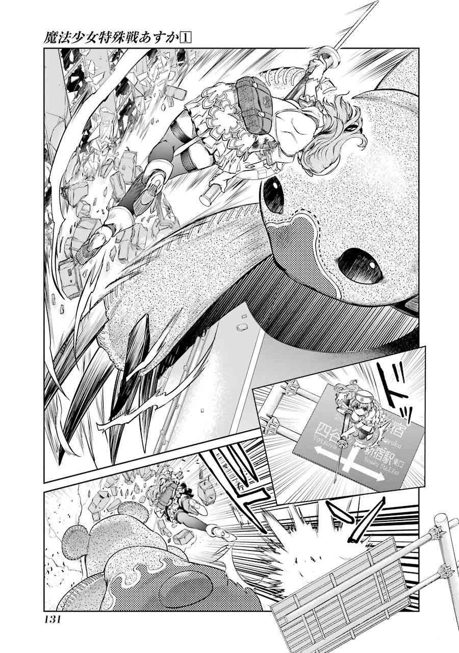 魔法少女特殊战明日香 2话 第40页