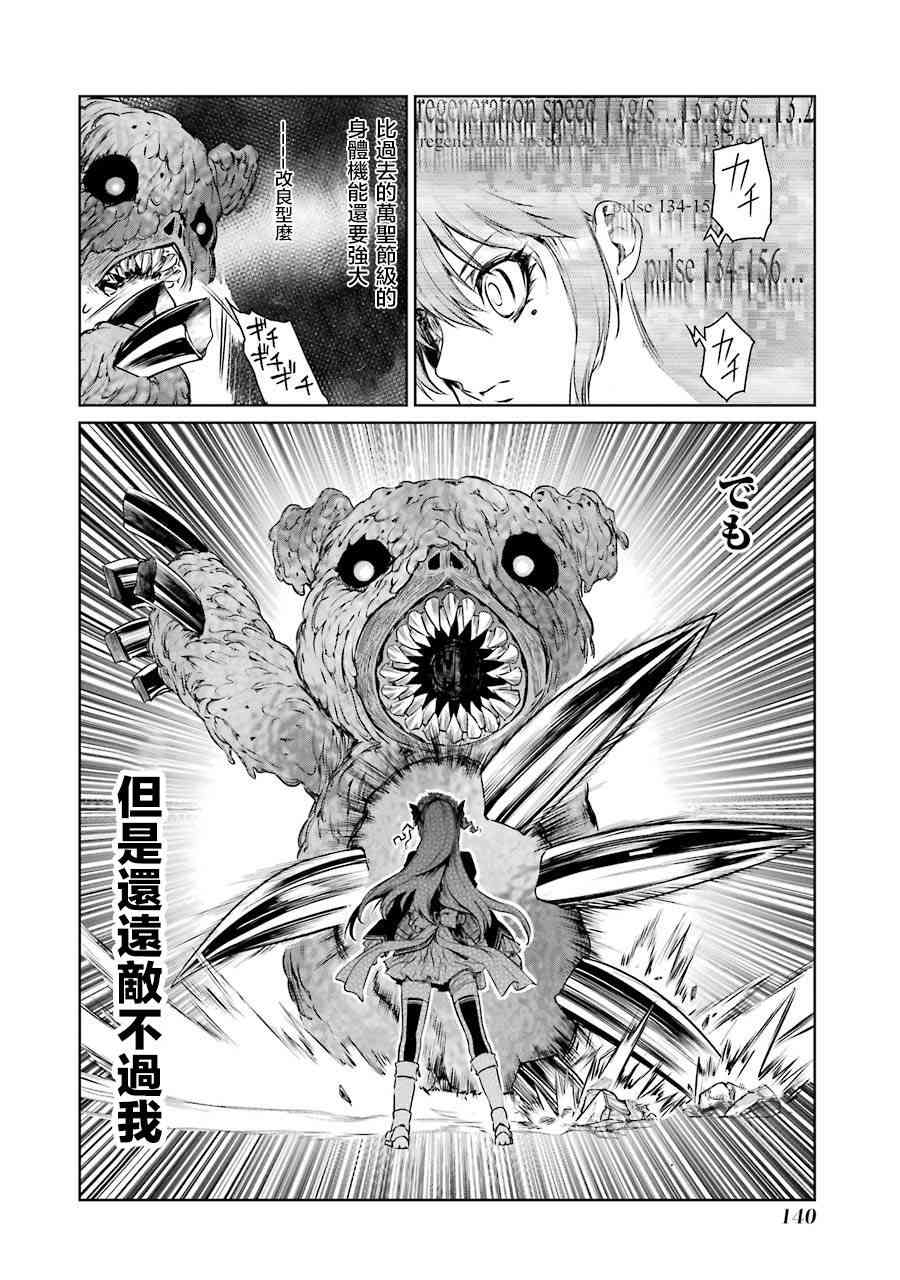 魔法少女特殊战明日香 2话 第49页