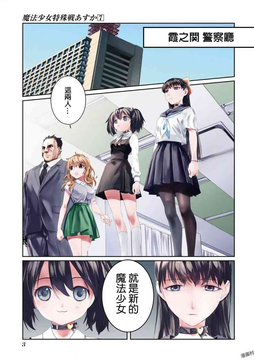 魔法少女特殊战明日香 27话 第2页