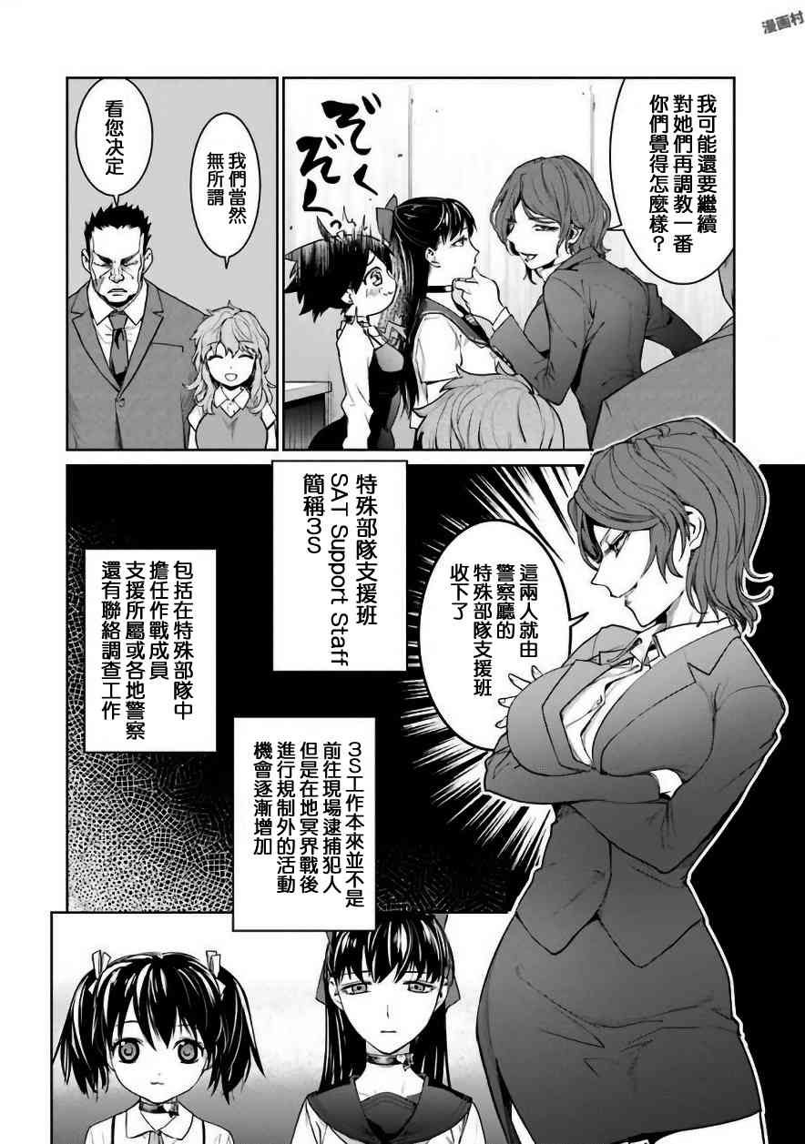 魔法少女特殊战明日香 27话 第6页