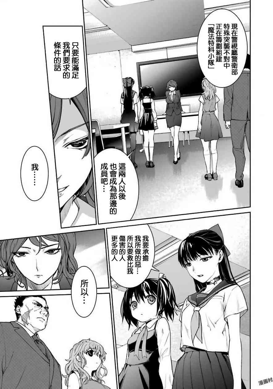 魔法少女特殊战明日香 27话 第7页