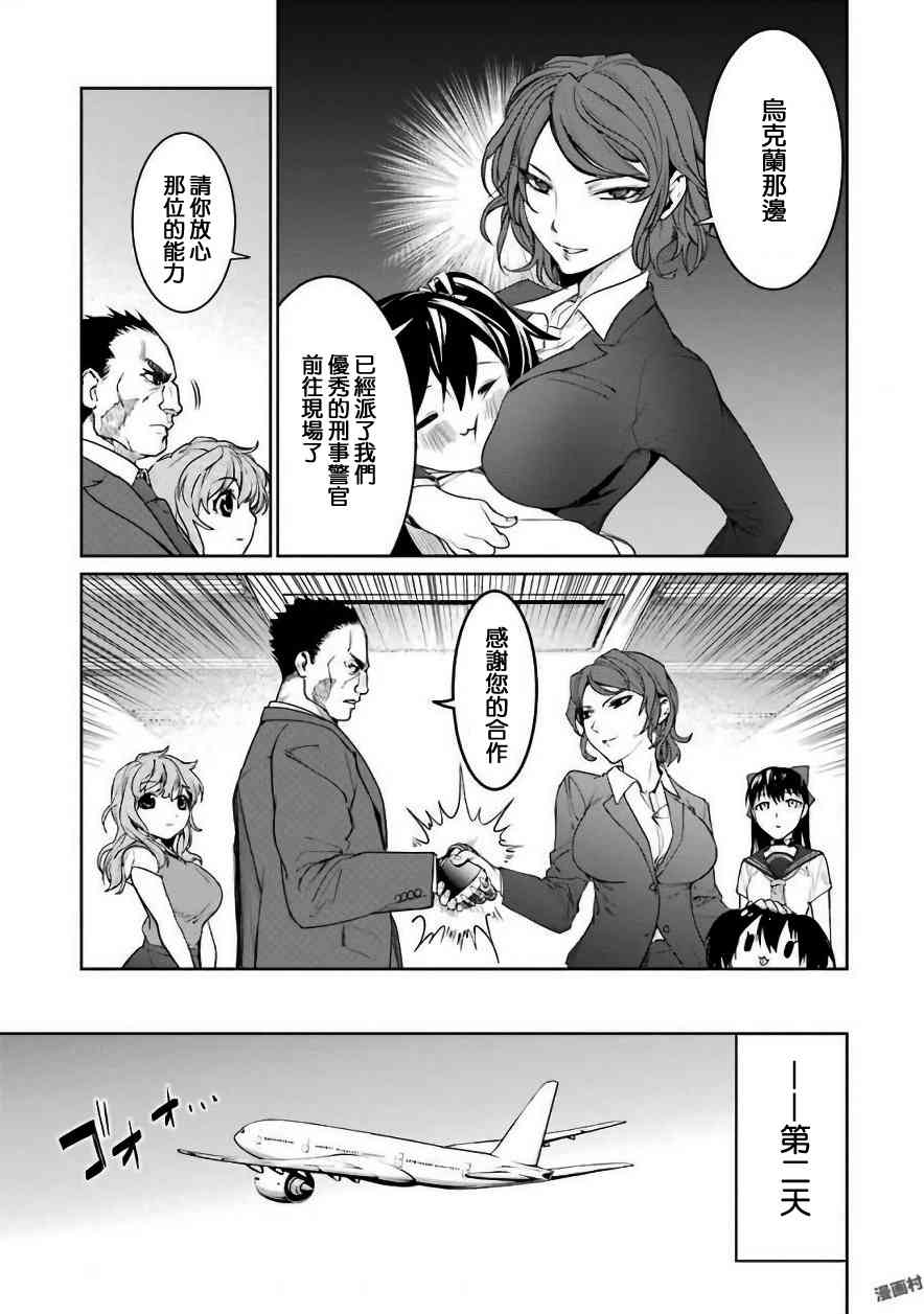 魔法少女特殊战明日香 27话 第9页