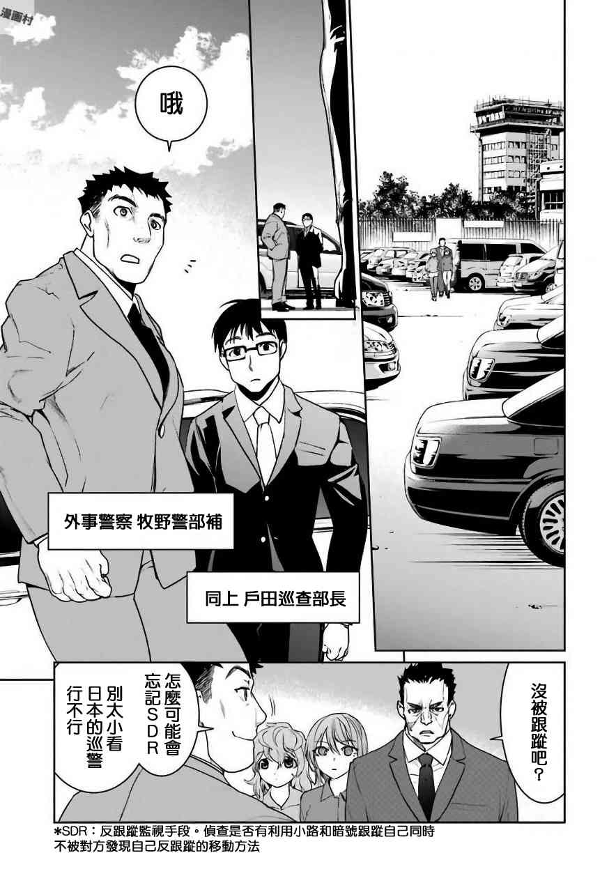 魔法少女特殊战明日香 27话 第11页