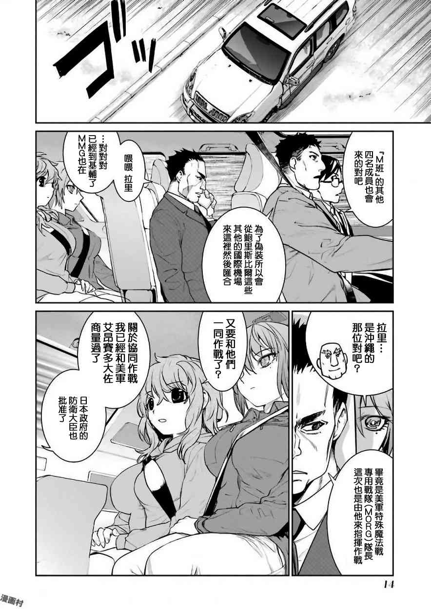 魔法少女特殊战明日香 27话 第12页