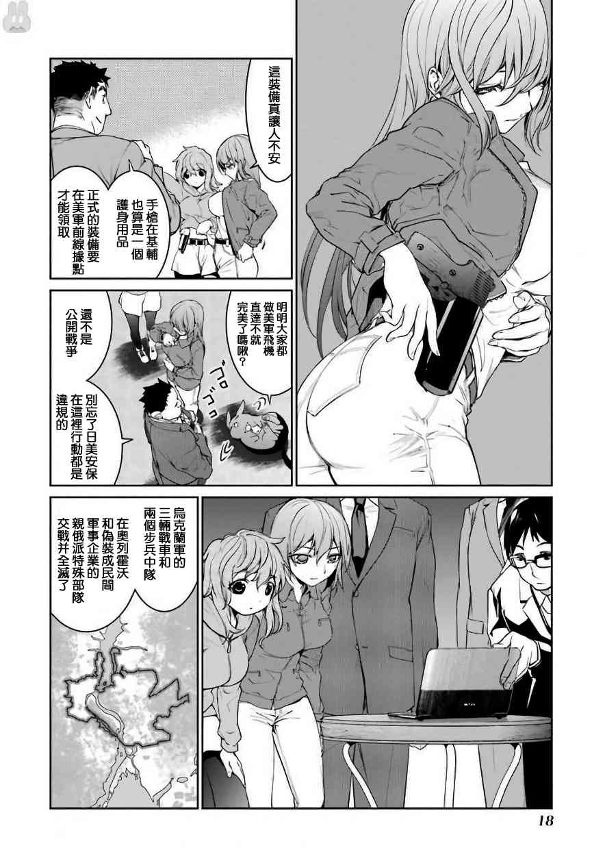 魔法少女特殊战明日香 27话 第16页