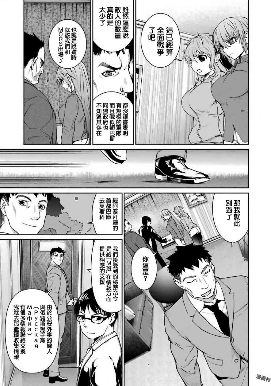 魔法少女特殊战明日香 27话 第17页