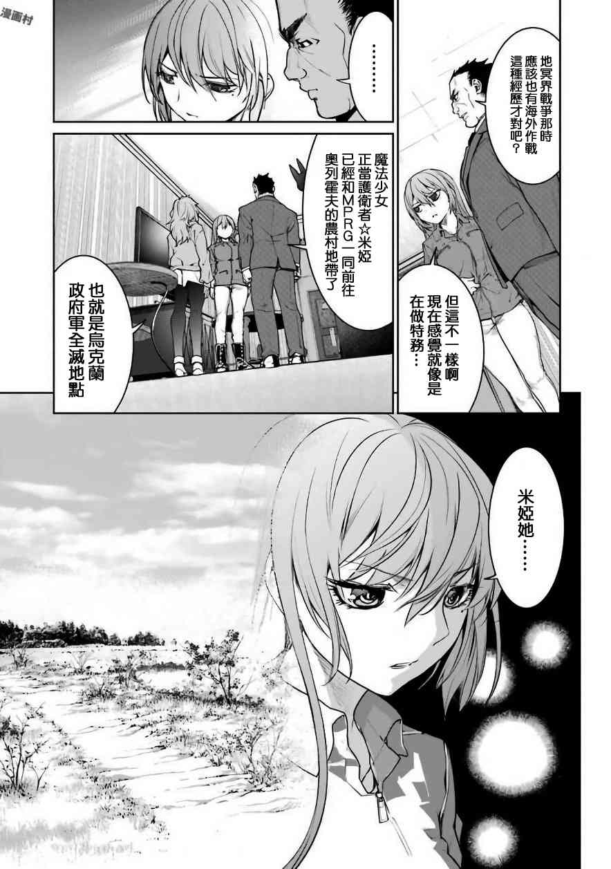 魔法少女特殊战明日香 27话 第19页