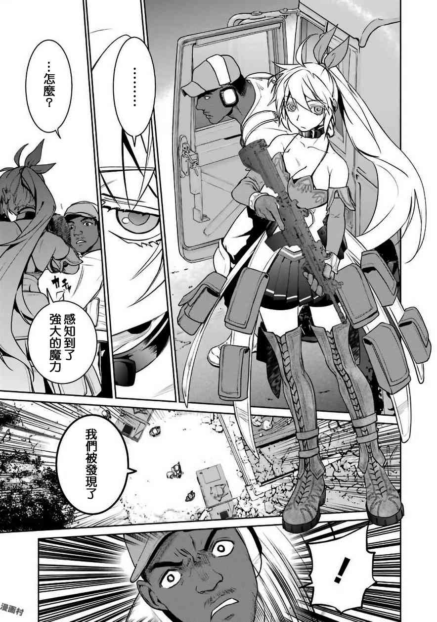 魔法少女特殊战明日香 27话 第21页