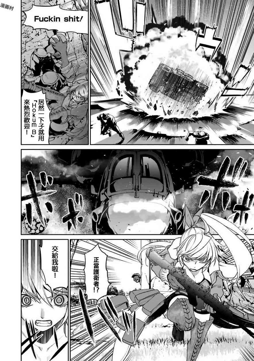 魔法少女特殊战明日香 27话 第24页