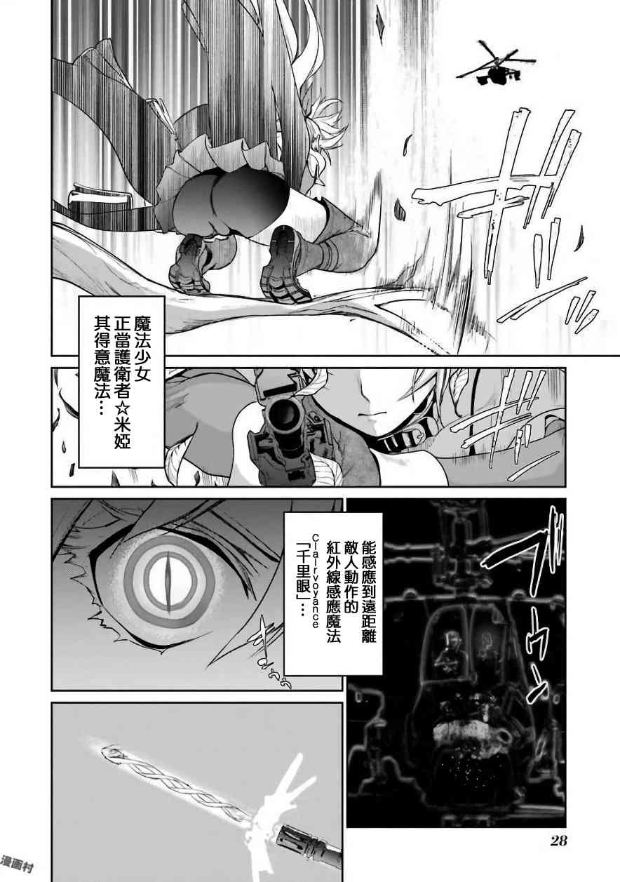 魔法少女特殊战明日香 27话 第26页