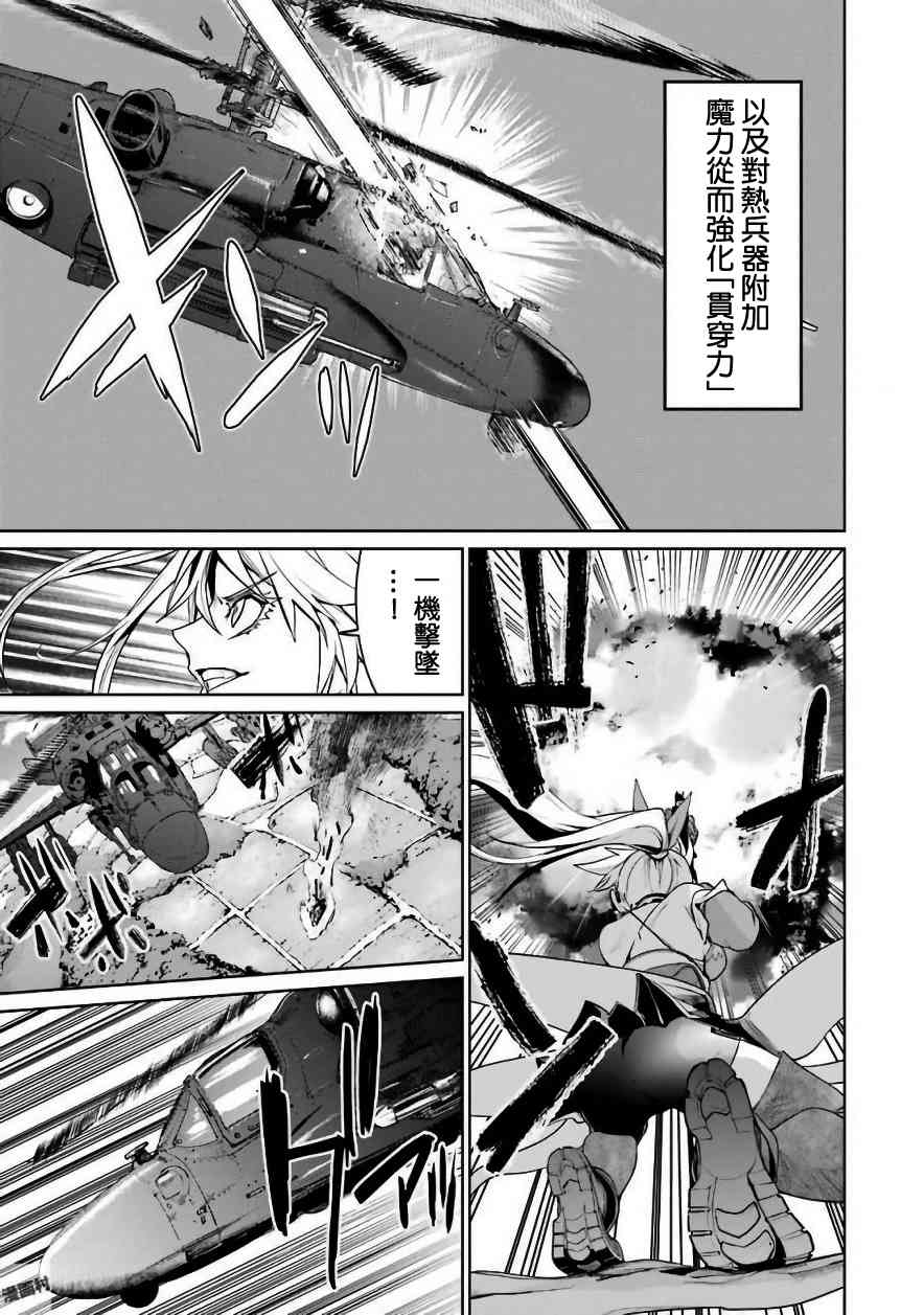 魔法少女特殊战明日香 27话 第27页