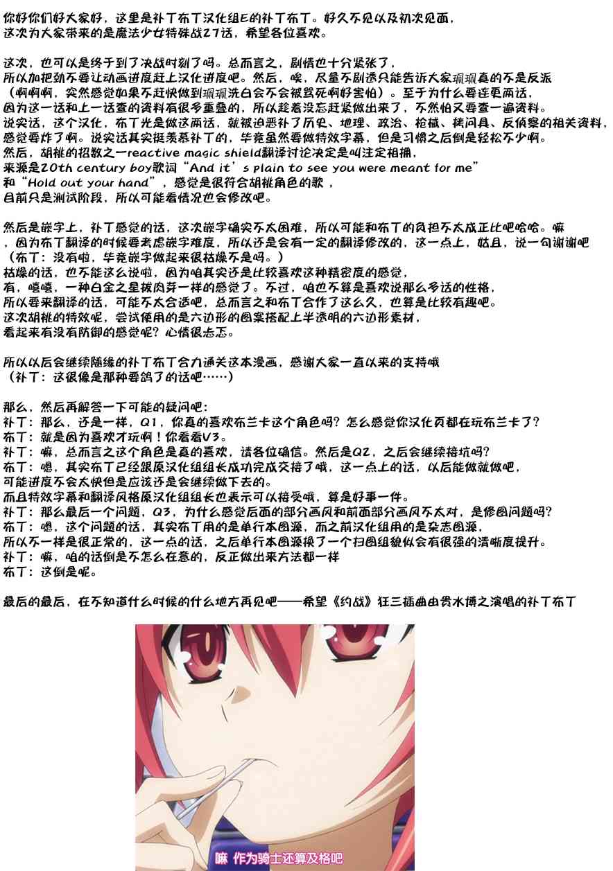 魔法少女特殊战明日香 27话 第32页