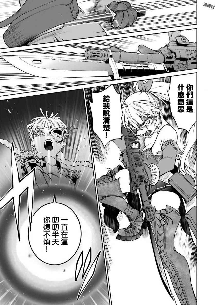 魔法少女特殊战明日香 28话 第6页