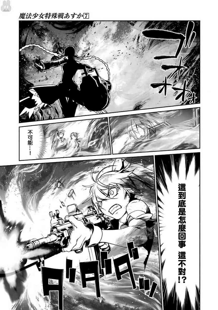 魔法少女特殊战明日香 28话 第8页