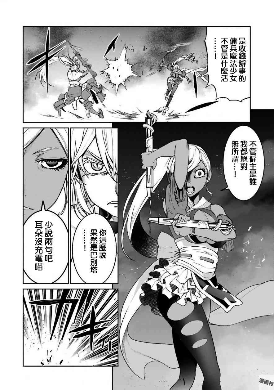 魔法少女特殊战明日香 28话 第11页