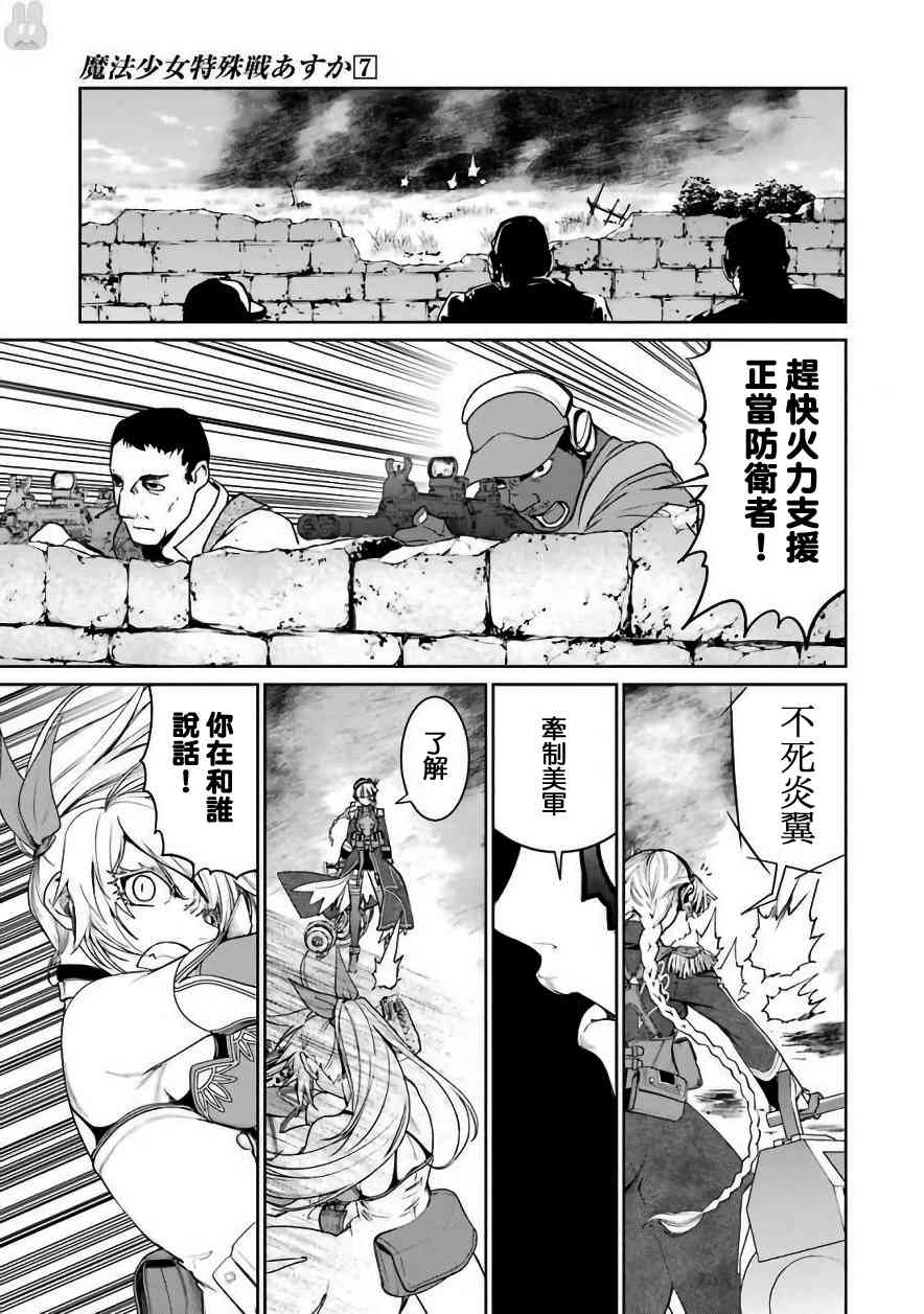 魔法少女特殊战明日香 28话 第12页