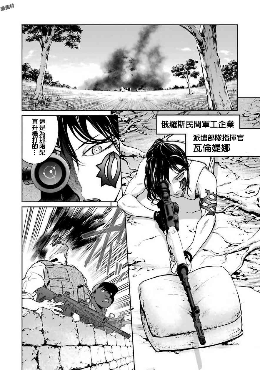 魔法少女特殊战明日香 28话 第13页