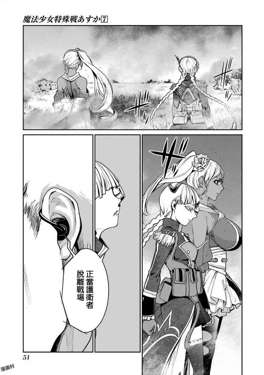 魔法少女特殊战明日香 28话 第16页