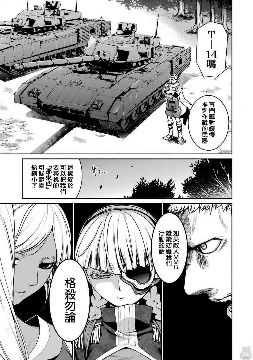 魔法少女特殊战明日香 28话 第18页