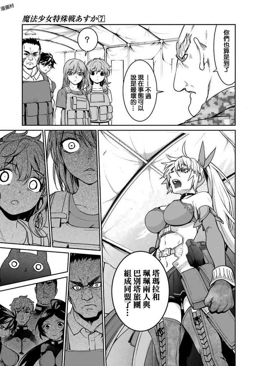 魔法少女特殊战明日香28话图