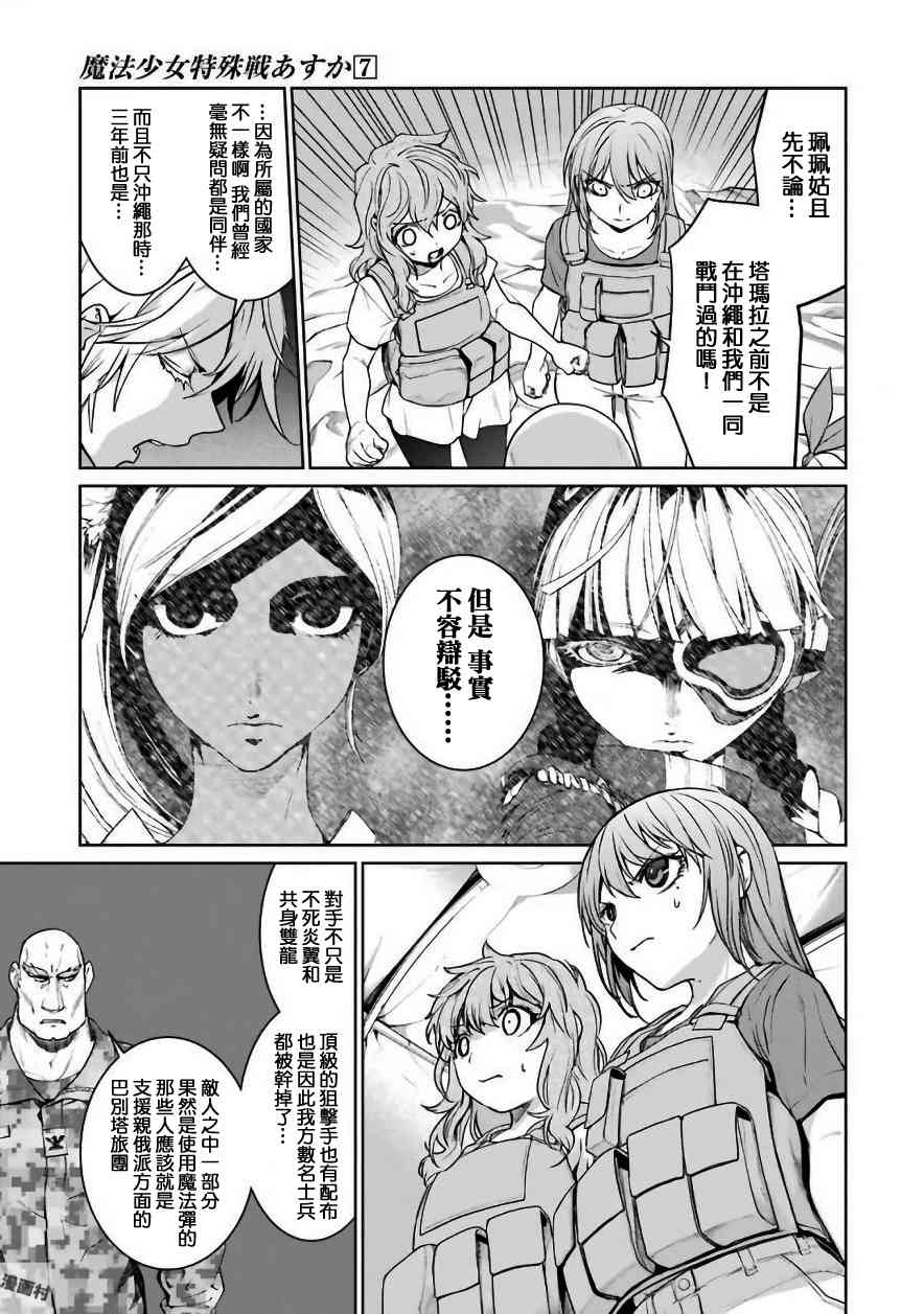 魔法少女特殊战明日香28话图