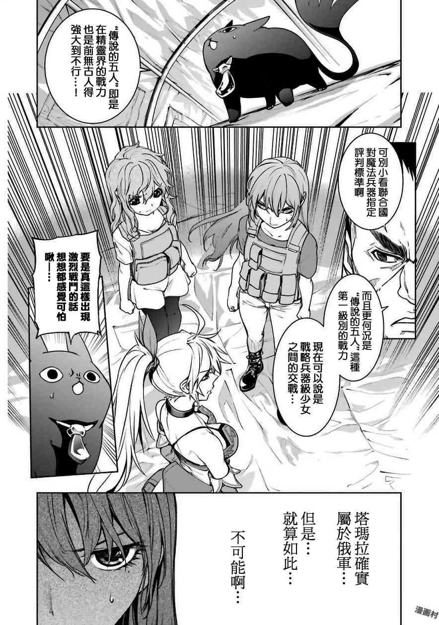 魔法少女特殊战明日香28话图