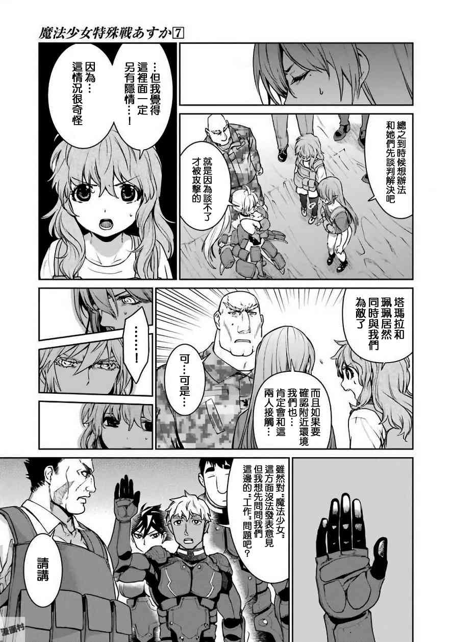 魔法少女特殊战明日香28话图